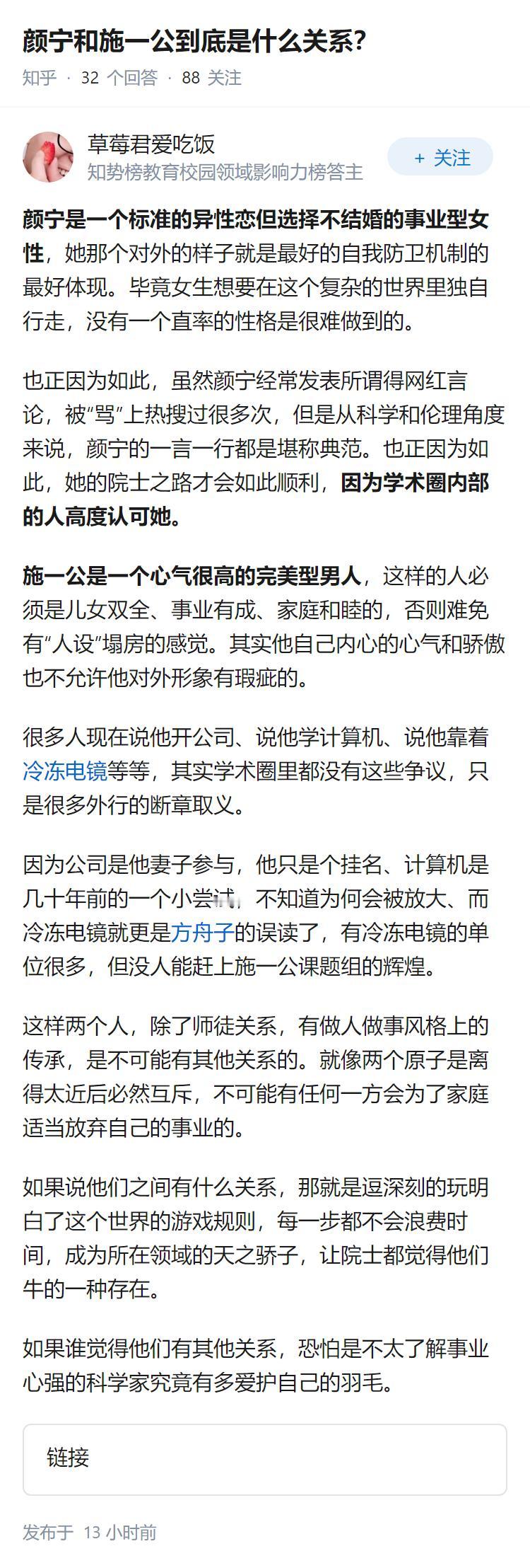 颜宁和施一公到底是什么关系？