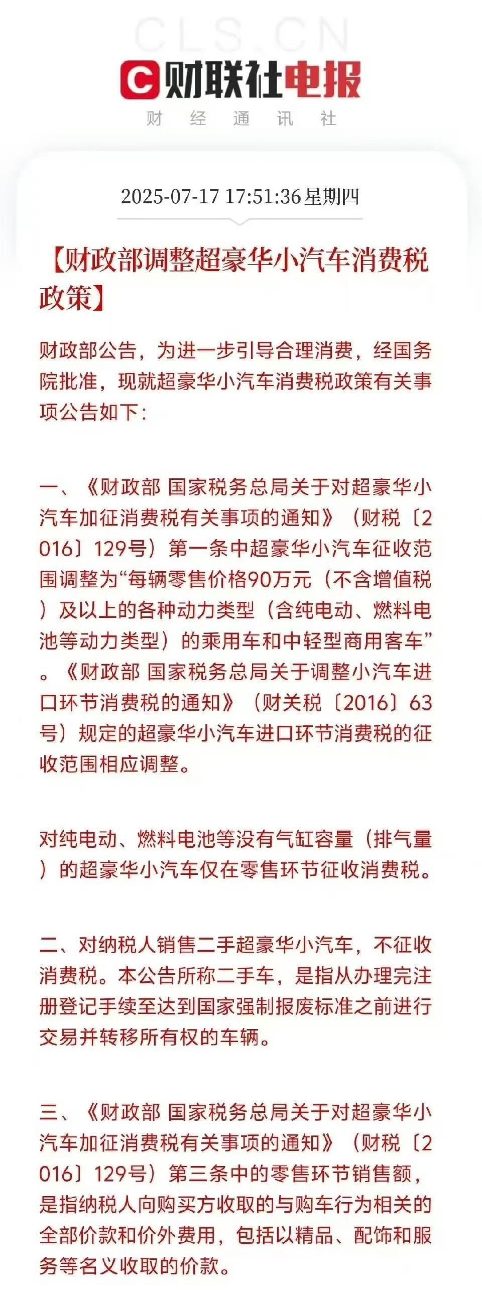 以后买豪车更贵咯[捂脸哭]今天下午，这一份超豪华车消费税的新规定来了，最大的变化