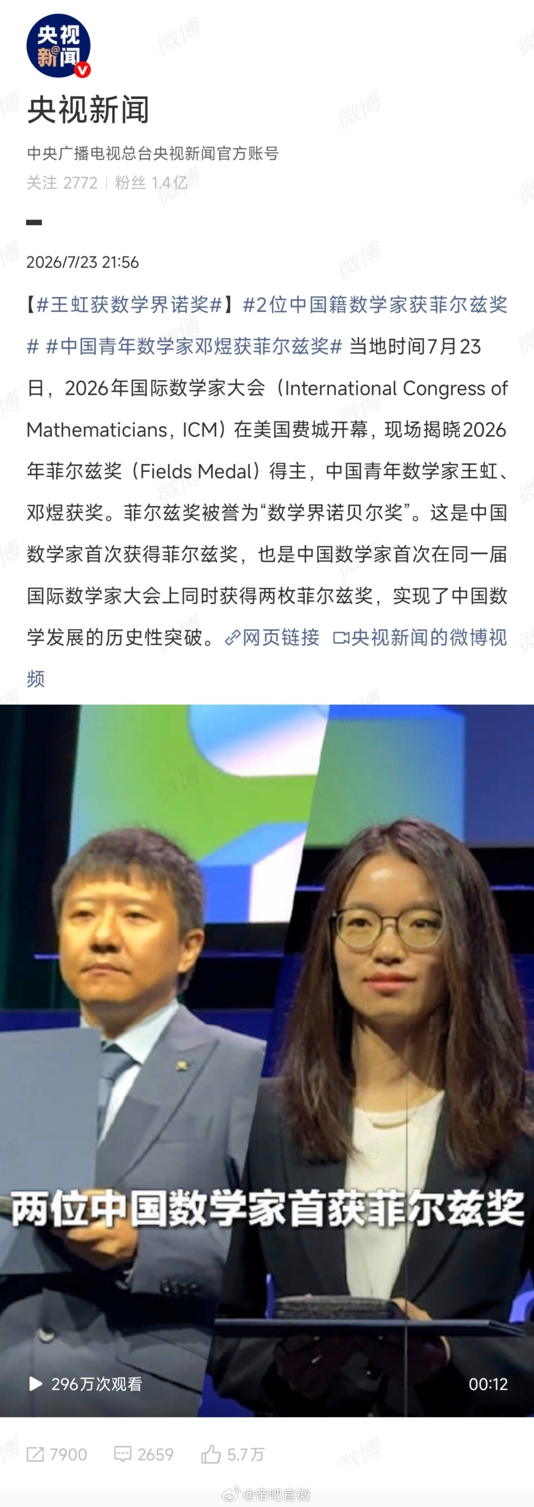 菲尔兹奖获奖就获奖了呗，这两人对我们有过什么贡献么？对了，他们都是北京大学校友