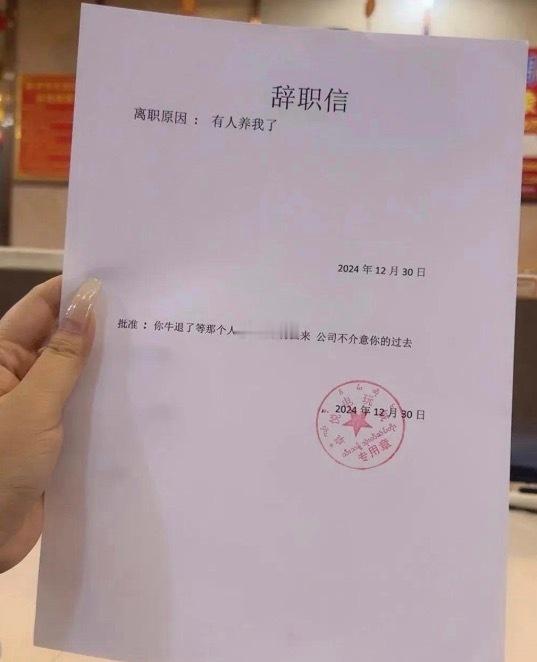 两年过去了，这辞职信还是无敌的