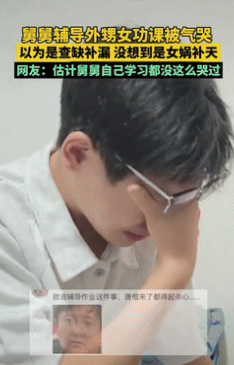 “狠狠共鸣了！”湖北，小伙主动辅导自己的外甥女写作业，没想到一道题讲了好多遍，女
