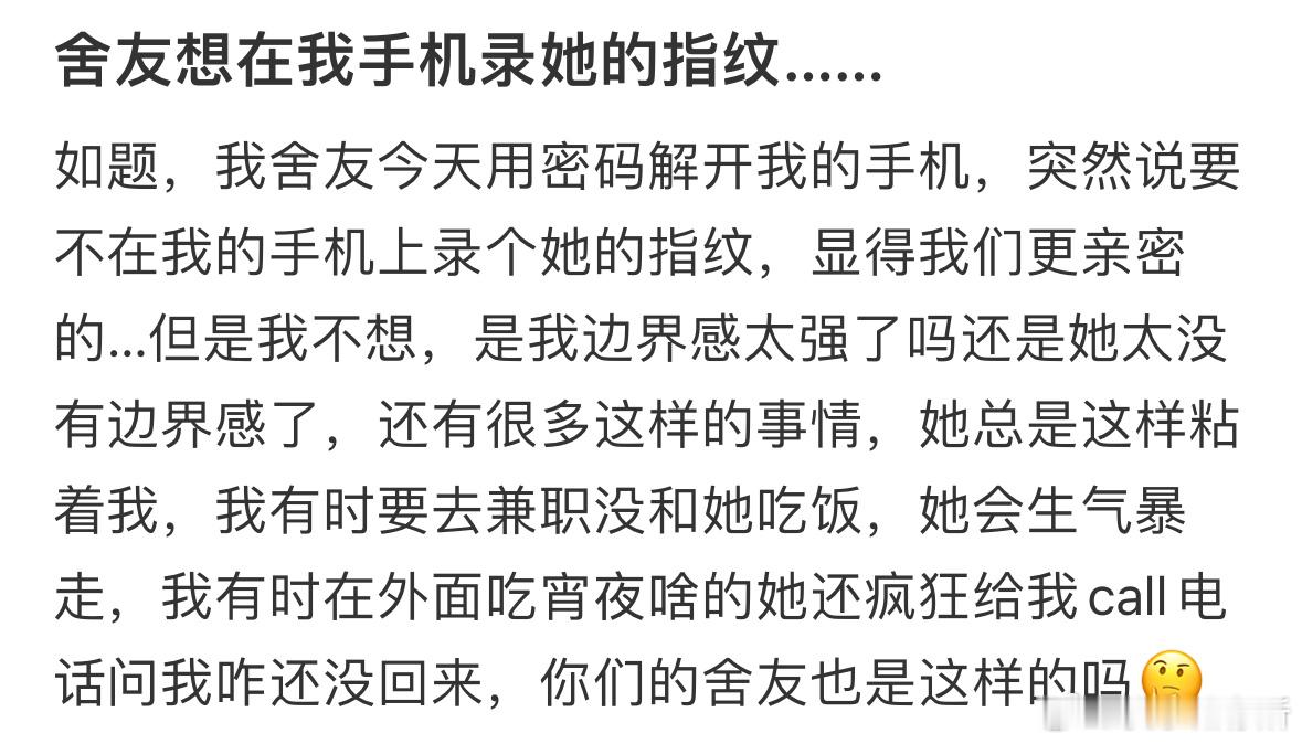 舍友想在我手机录她的指纹​​​