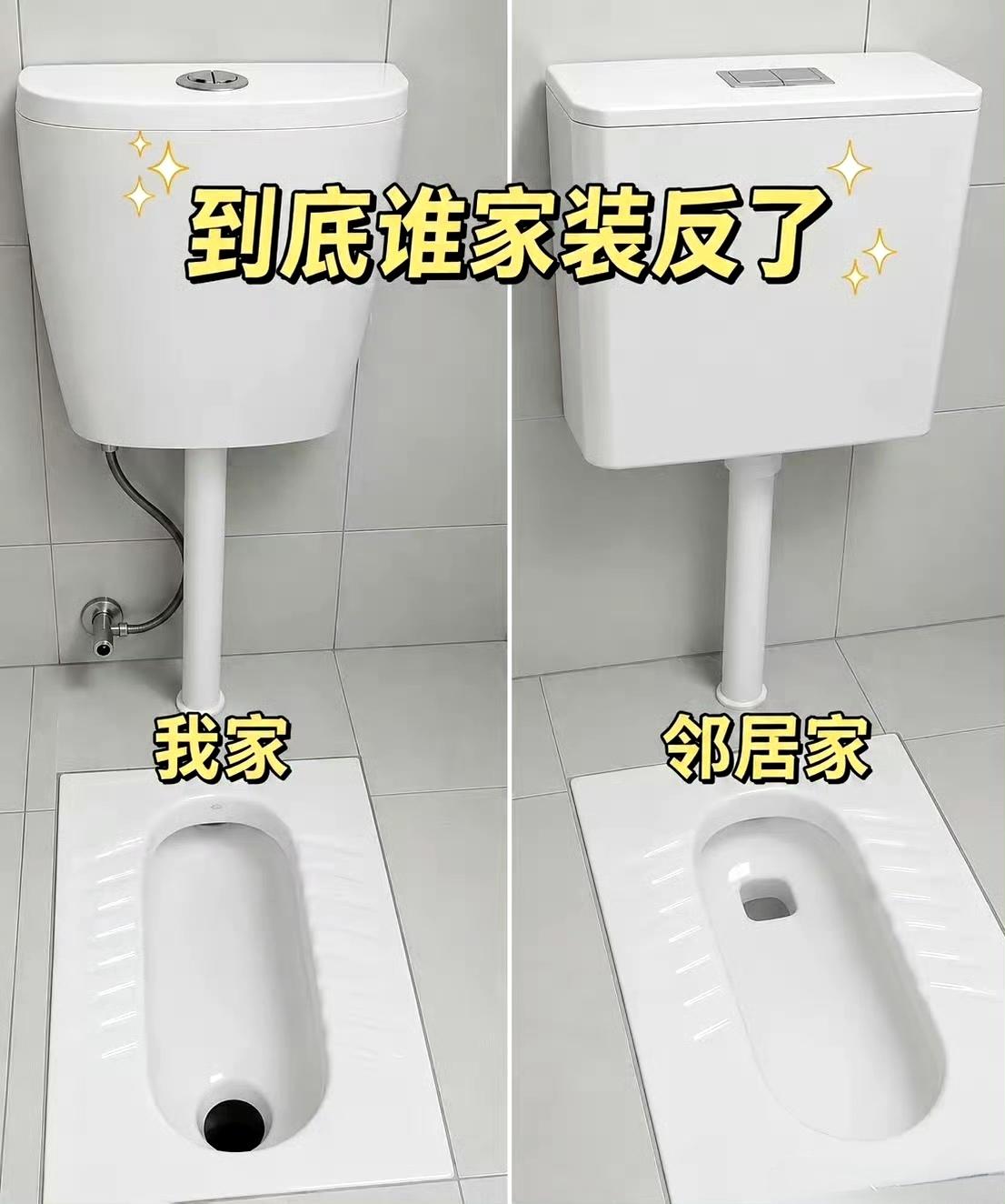 到底谁家装反了？