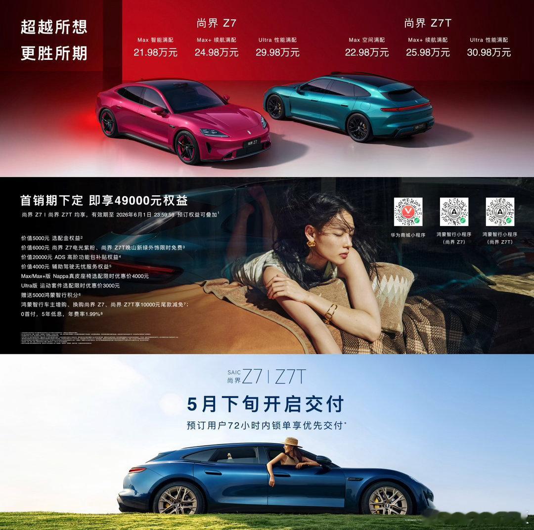 尚界Z7发布后门店人山人海尚界Z7首销门店火爆看看照片，现场全是人，这种现象级的