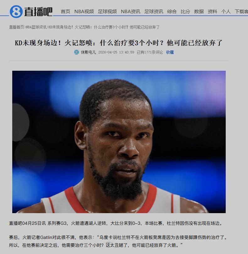 杜兰特现在不上场，火箭求着他也缺席，明年夏天不会跟他续约了。其实在太阳期间，