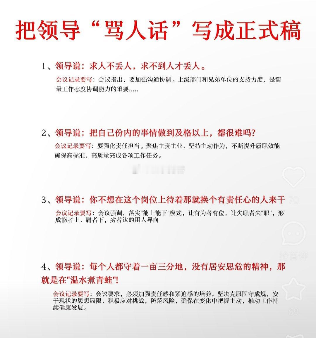 如何把领导骂人的话翻译成正式稿