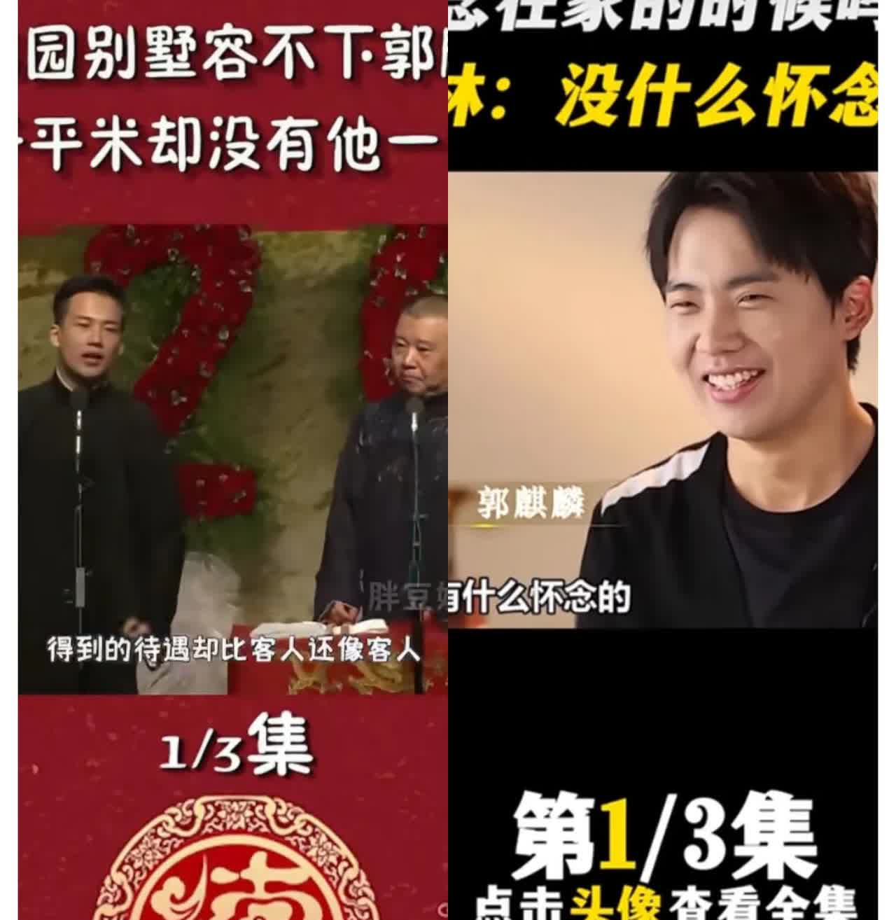 票房三亿那天，郭麒麟没回玫瑰园，他选了朝阳公寓，这动作比任何声明都硬。老郭在后台