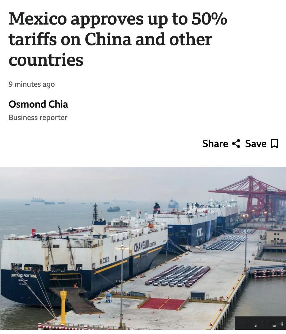 外媒：墨西哥参议院批准了一项新的关税方案，将从2026年1月1日起对140