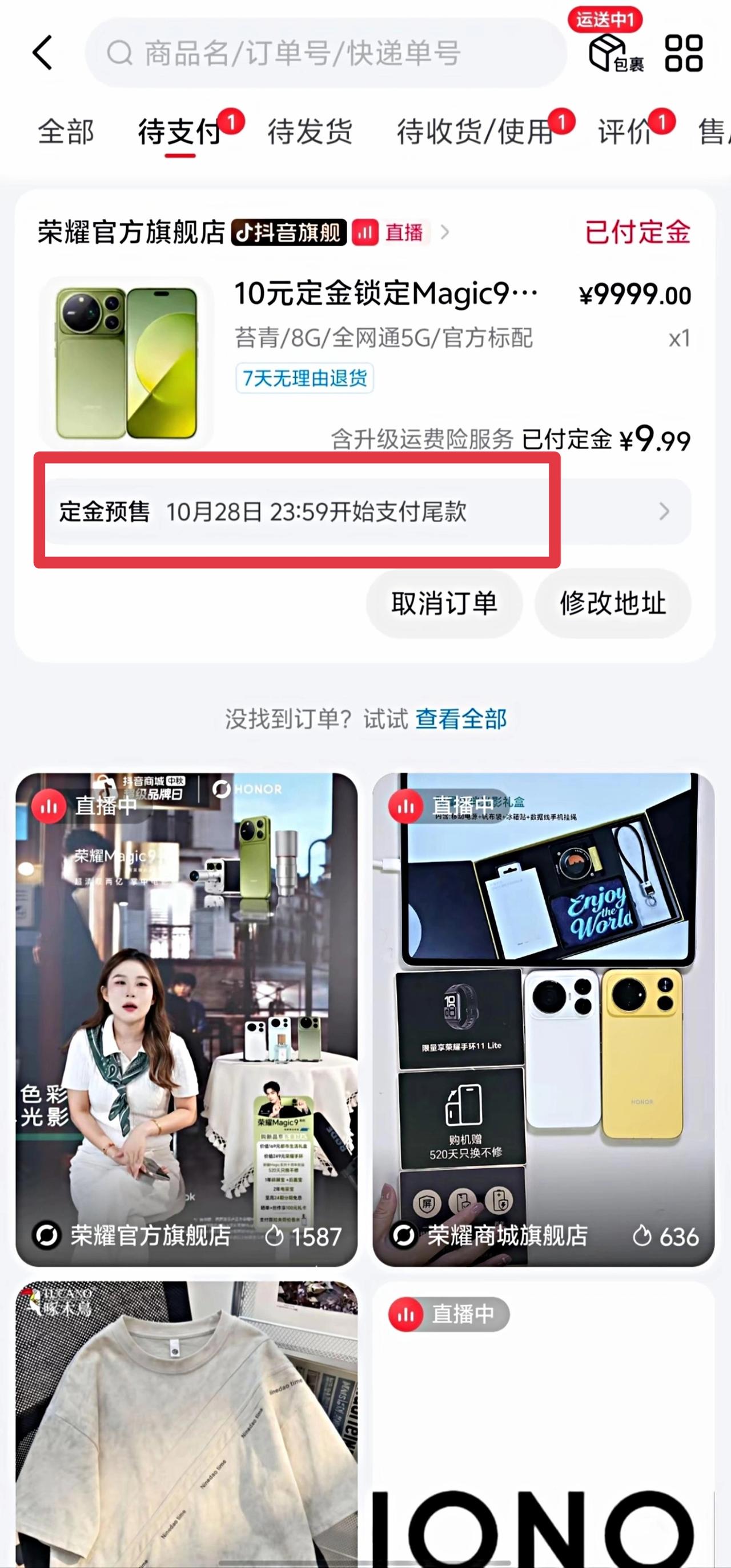 荣耀终于扬眉吐气了，Magic9系列成为今年安卓旗舰机的新品首销冠军，是OVMH