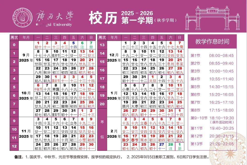 广西很多大学都公布已经了寒假房价时间，没想到，寒假最长的居然有56天。同样是寒假