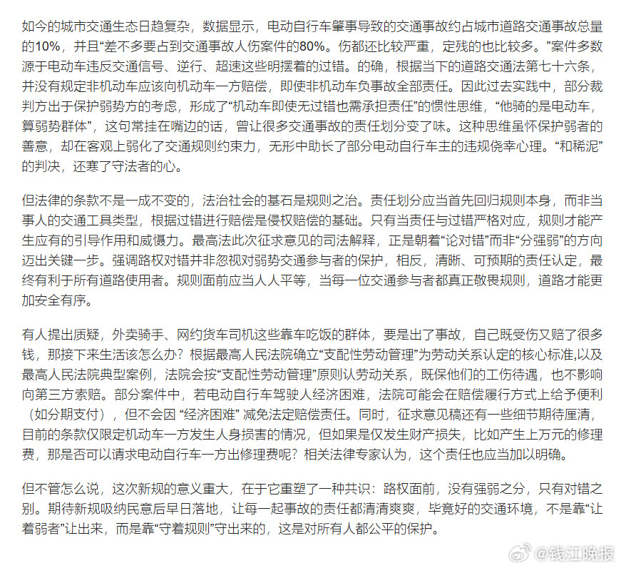 电动车逆行撞车负全责！最高法新规打破“弱势豁免”潜规则