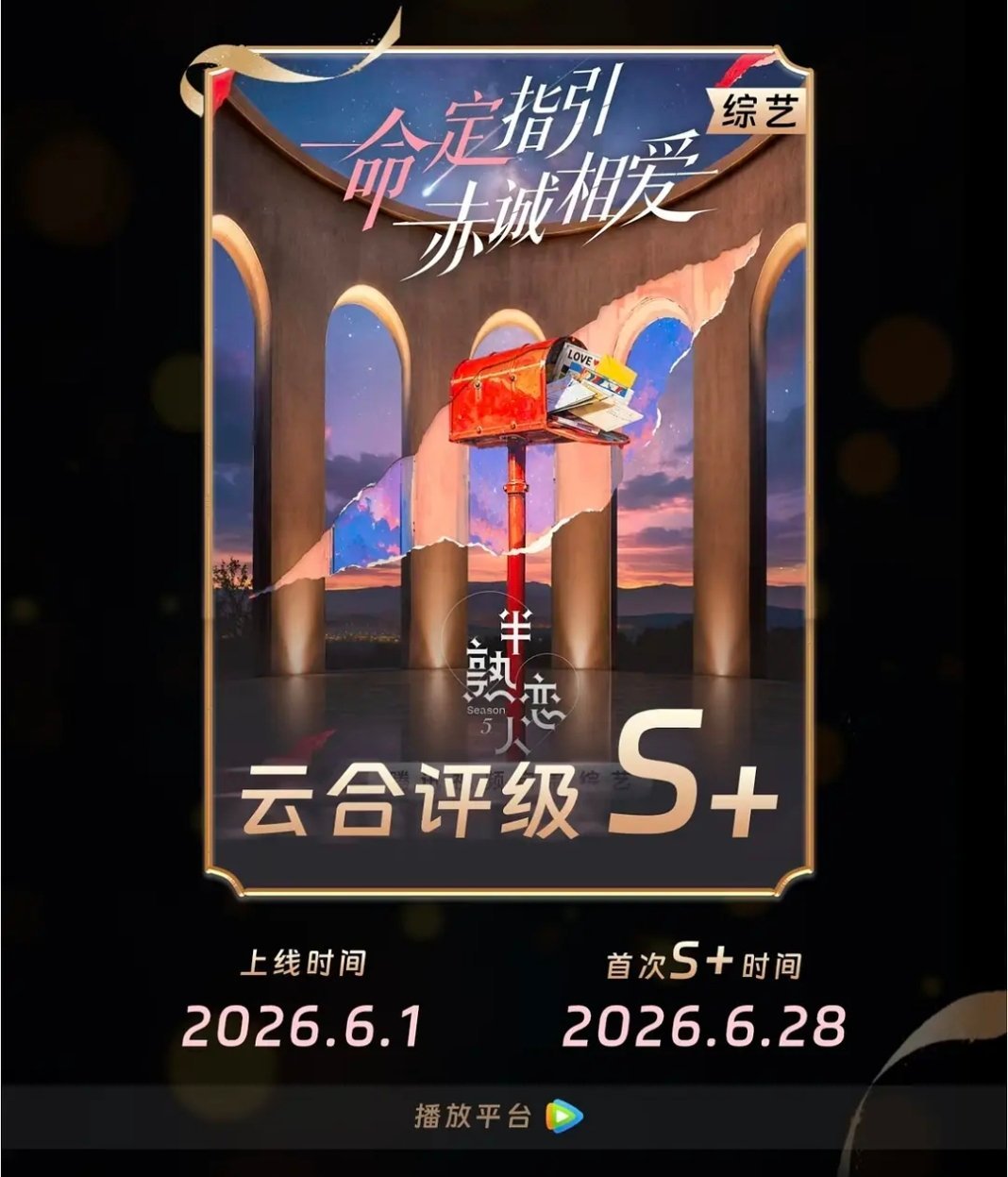 半熟这季升格成s+了半熟恋人半熟恋人
