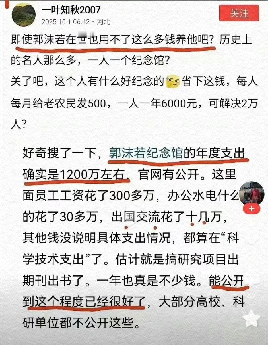郭沫若纪念馆，一年开支1200万，土地财政时代，钱太多了，卖地难了，这种大开支就