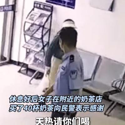 湖北襄阳，一女子去取快递，因天气太热，路上便走进派出所休息。休息好后，女子在附近