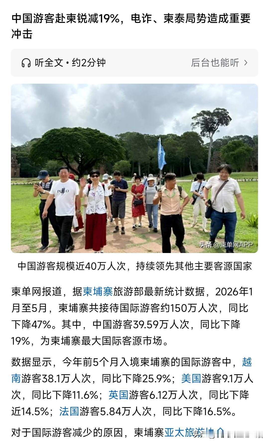 柬埔寨对中国游客免签也效果不大！大数据可以得知，2026年上半年前往柬埔寨旅