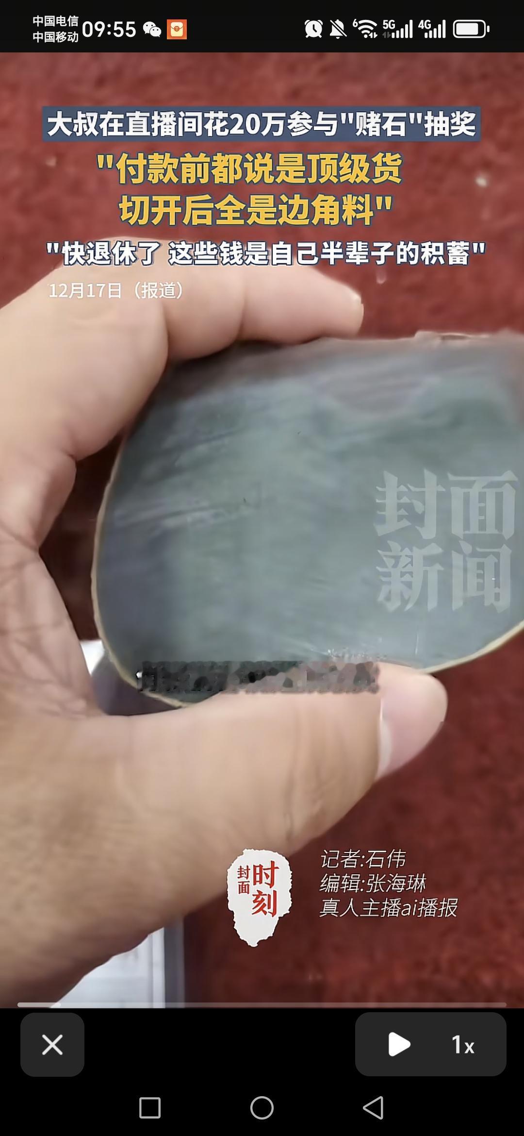 湖北黄冈一位大叔在直播间花20万元参与赌石的抽奖。下单之前那些主播都在宣称全都是