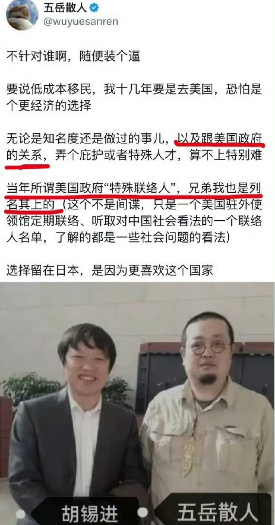 胡总编不会也是“特殊联络人”吧？[吃瓜]​​​