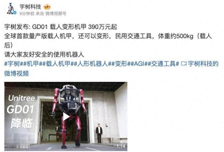 中国现实版高达量产，半吨重能变形，390万却被骂智商税。5月12日，宇树科技