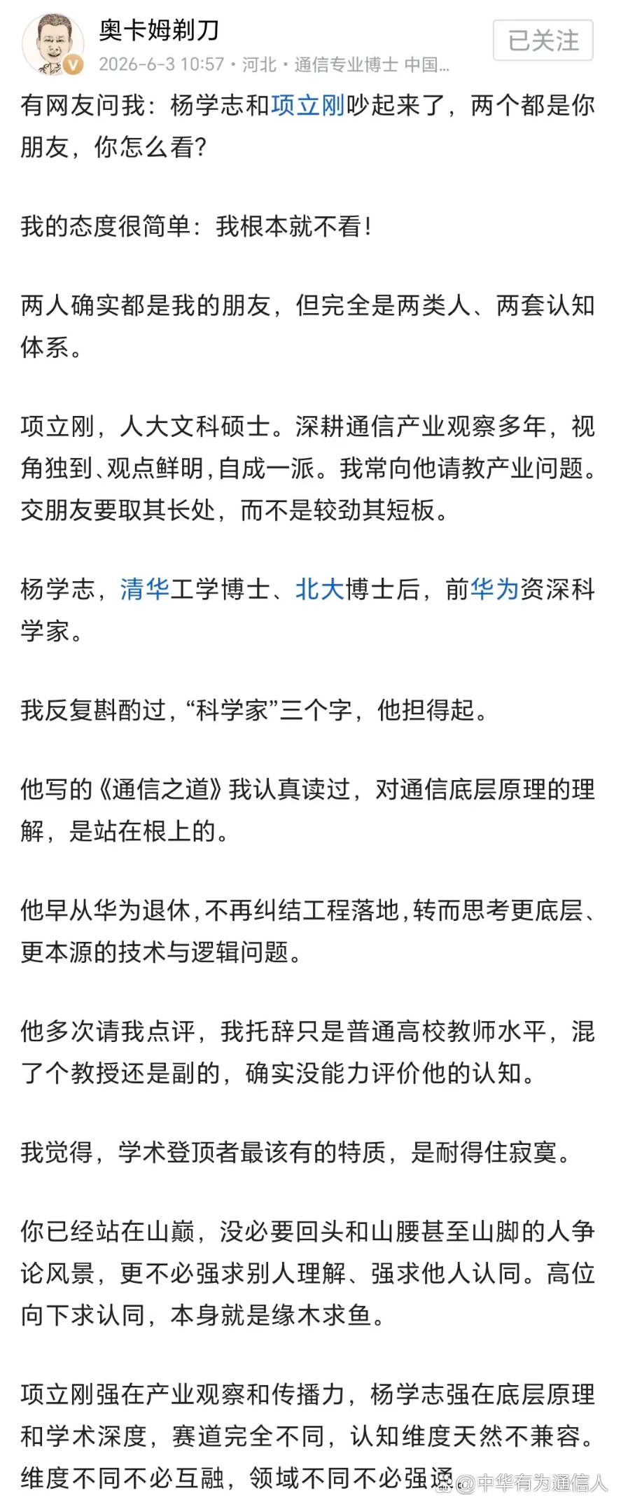 奥卡姆剃刀对项立刚与杨学志的分析比较中肯，认为项立刚与杨学志是两套完全不同的认知
