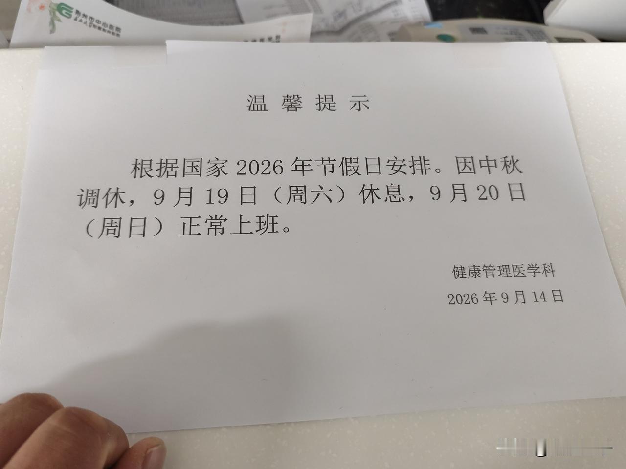 图一荆州中心医院节假日体检时间安排，图二荆州第一人民医院体检节假日安排。