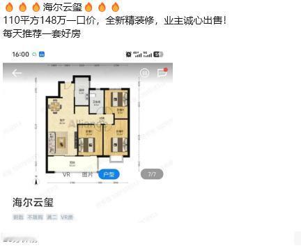 一会又要喷我，又说我拿个例。我只是说明合肥楼市真实的现象。合肥经开区次新大高上