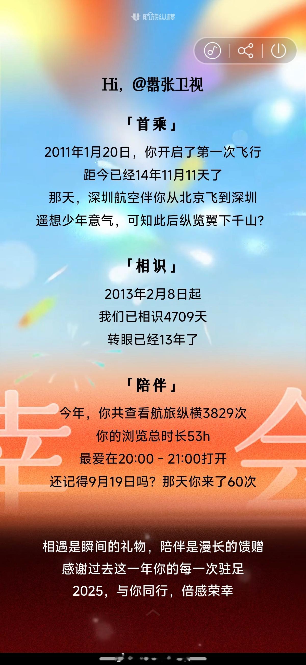 航旅纵横的年度总结笑死：『我预判了航司的预判』『航班准点率低于60%的用户』