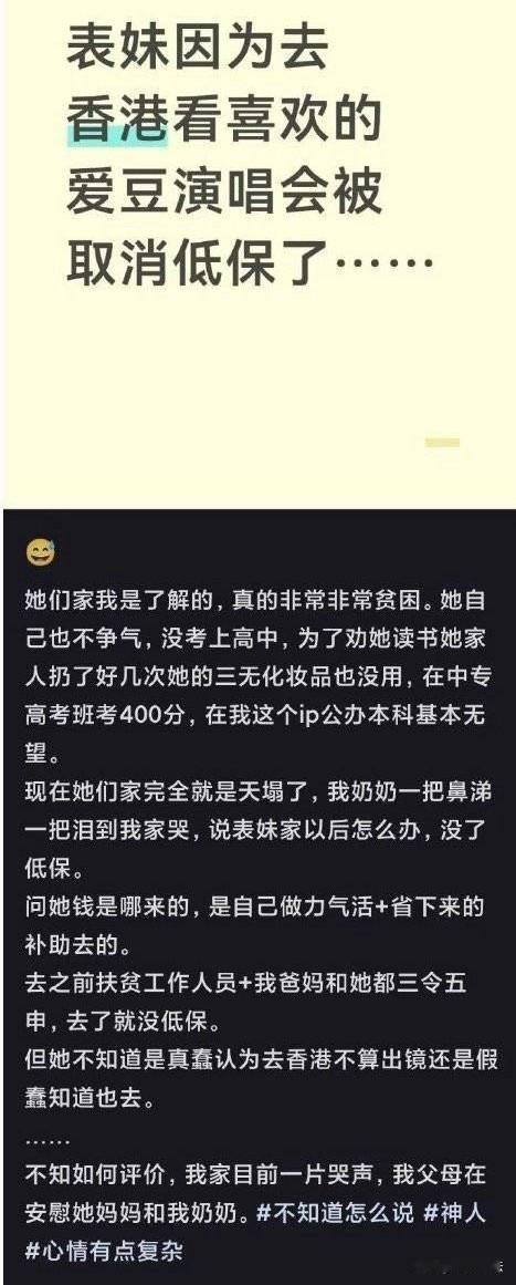 “任性的代价！”江西赣州，一女孩是中专学生，家境困难，全家靠每月2000元低保金