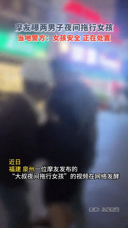 “严查到底！”近日，福建泉州，一男子晚上回家时，看到街上有2名男子，正拖着一个没