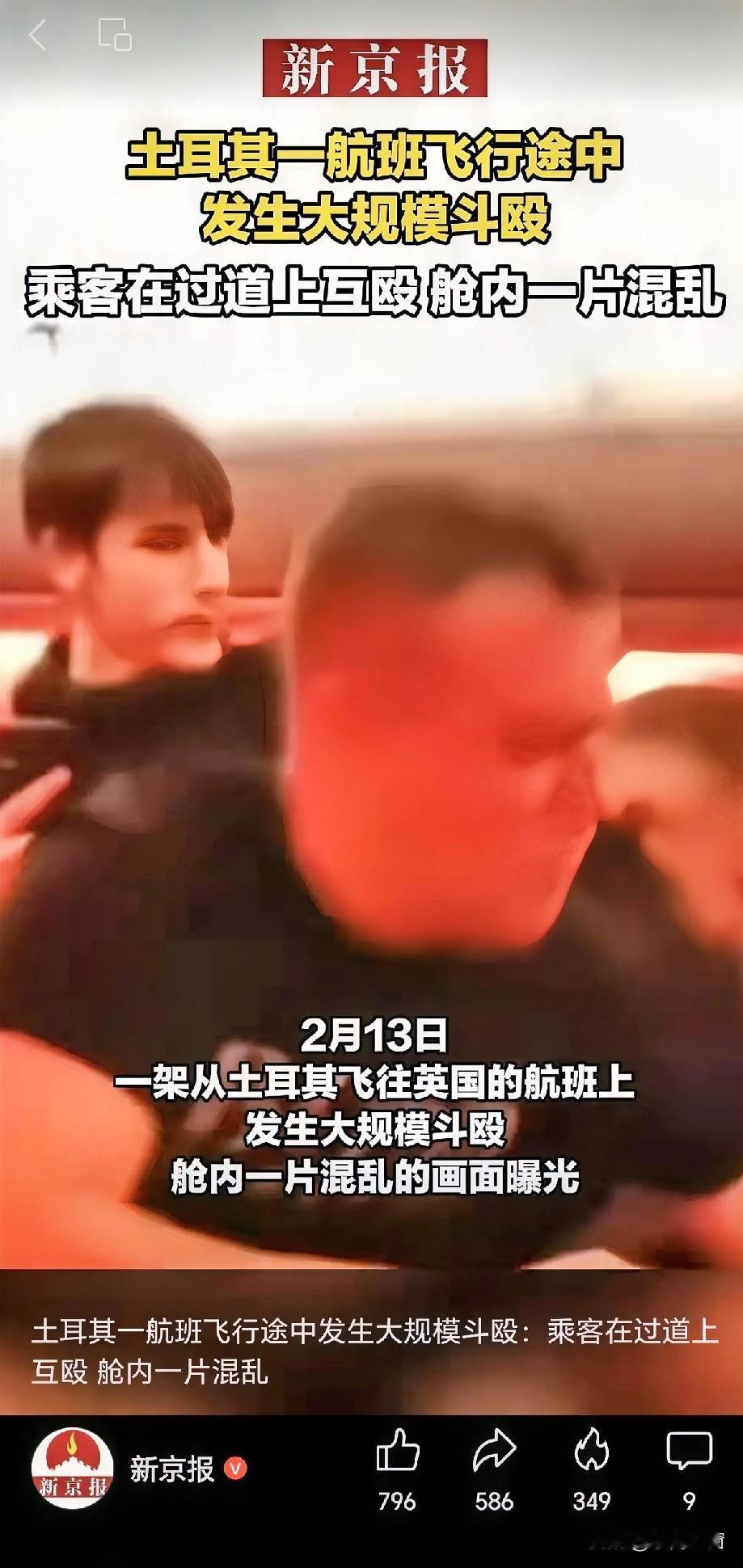 两万米高空直接开打，土耳其飞英国的航班彻底乱成一锅粥！2月12日Jet2航班LS