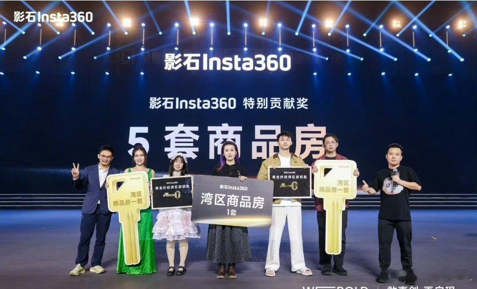 影石年会给90后员工送5套房别人家的公司从不让人失望！影石年会直接送5套大湾区商