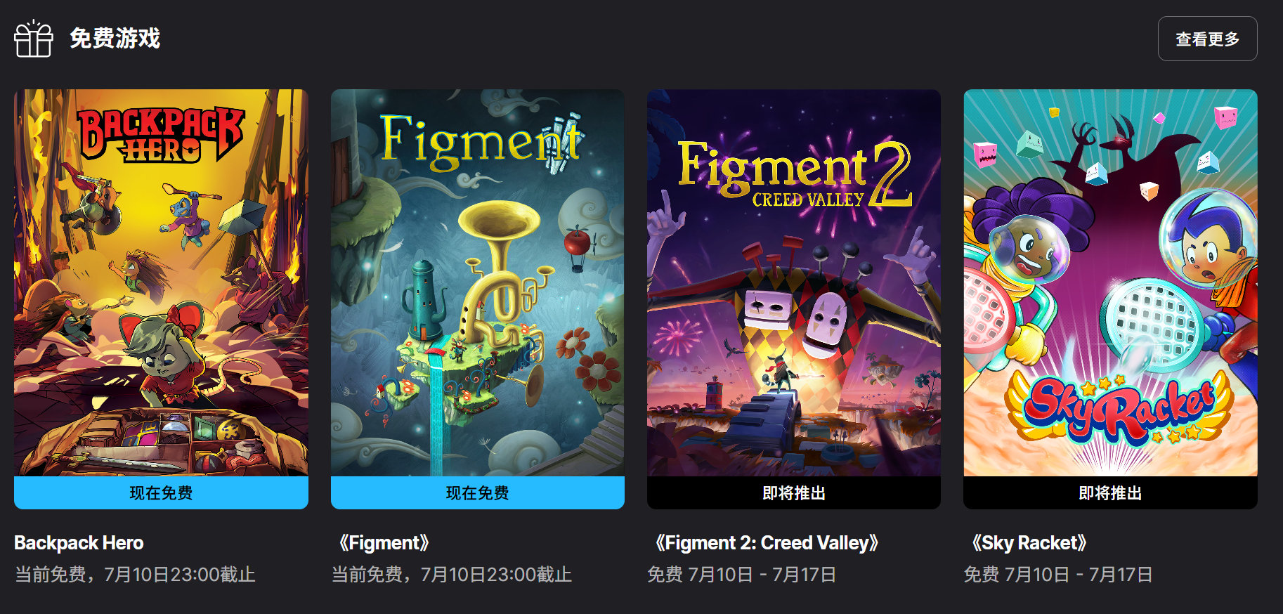 【隔壁喜加二】《背包英雄》《虚构世界》在Epic游戏商城开启免费领取，7月10日