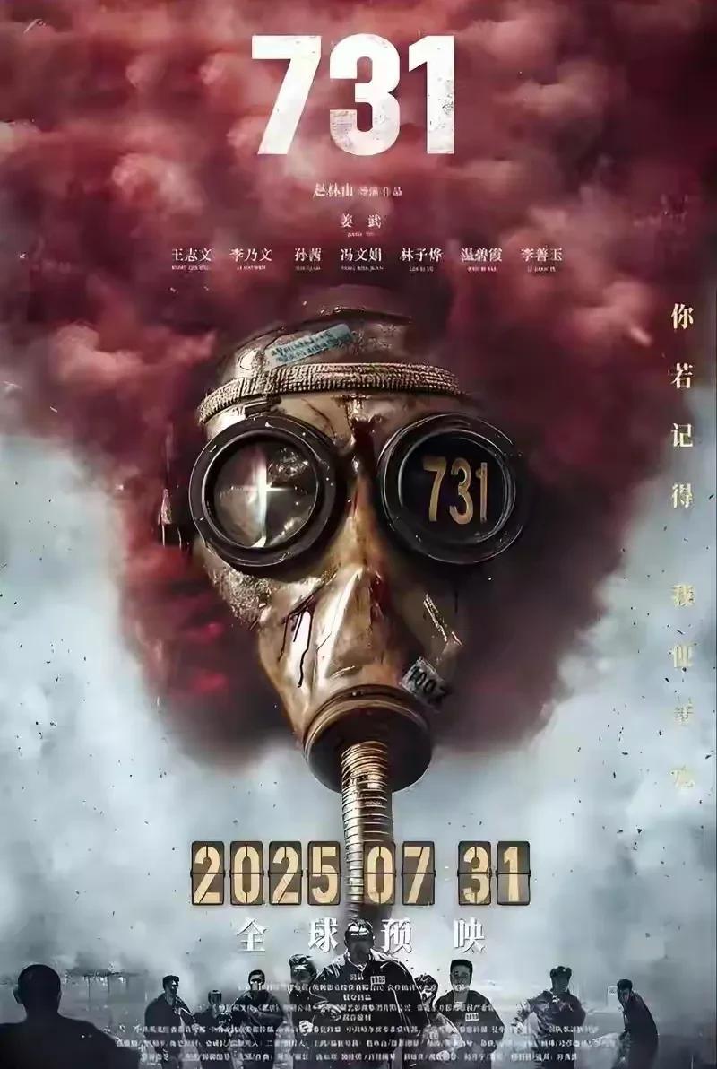 又在说电影《731》定档于本月7月31日全国各大影院将会上映，可从去年一直到现