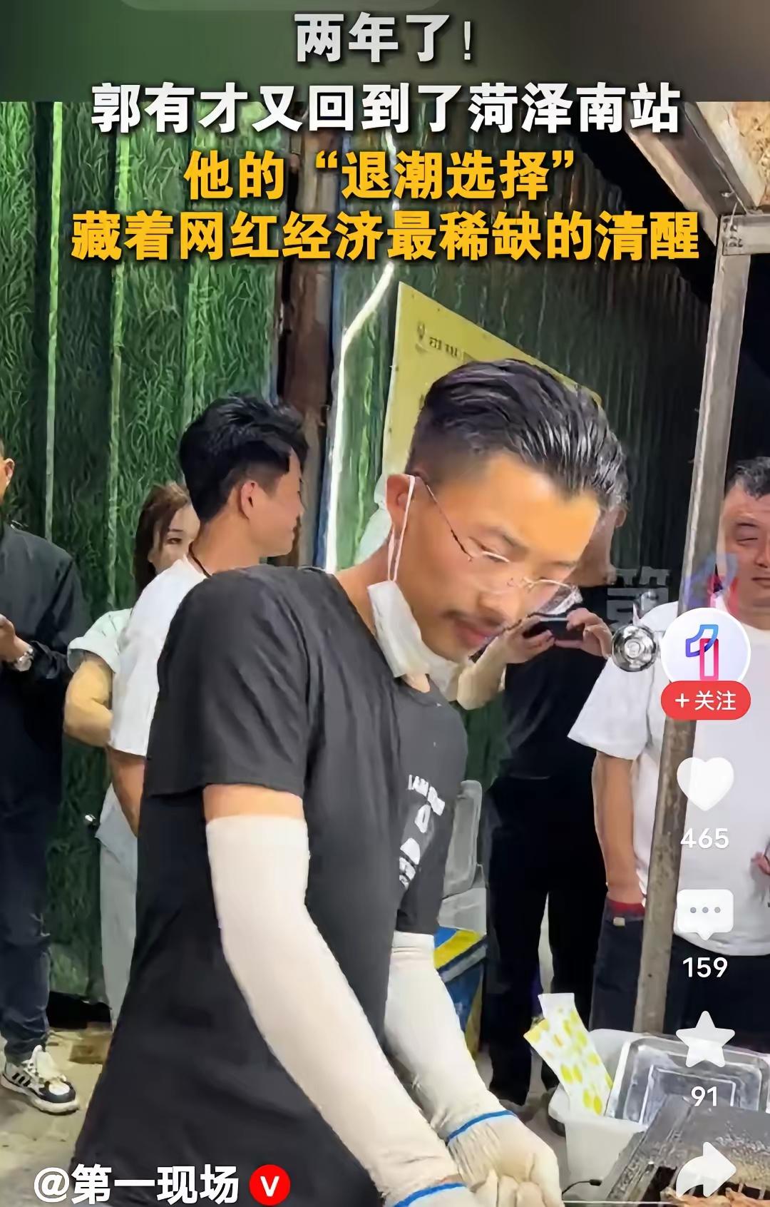 重磅：郭有才重回菏泽南站摆摊烤串！近日，曾凭借在菏泽南站演唱《诺言》爆红全网