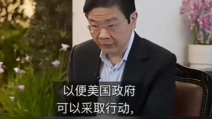 新加坡总理黄循财：新加坡将全力配合美方调查本国企业，确保“一片先进芯片都不流向中