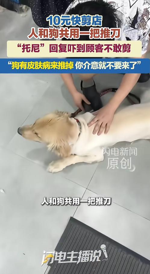 “这卫生能达标么？”5月21日报道，浙江诸暨，一家10元快剪店里，“托尼老师”正