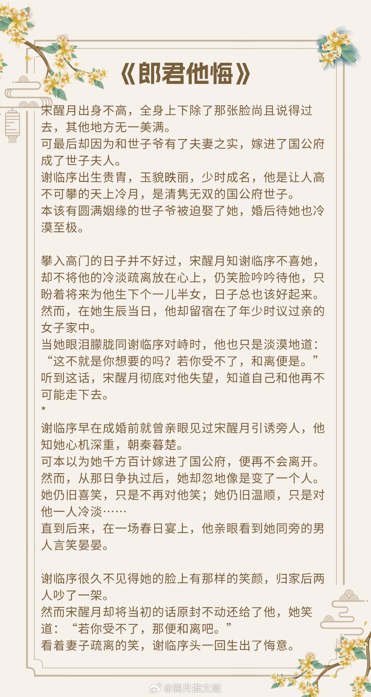 【天之骄子为爱患得患失古言】他甘愿走下神坛，自投罗网。《郎君他悔》作者：二十天明