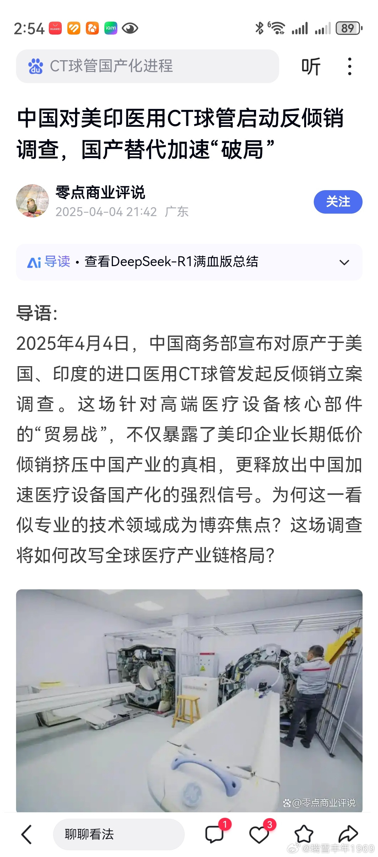 自主可控国产替代，个人在做功课。通用电气GE，主营业务包括航空及医疗。巧了，CT
