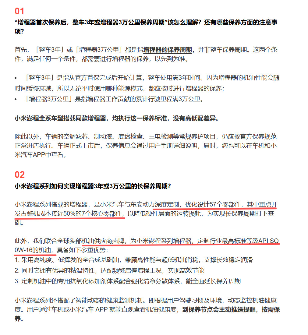 最近有些网友在问，如果长期把小米澎程当燃油车用，难道也是3年或3万公里保养一次吗