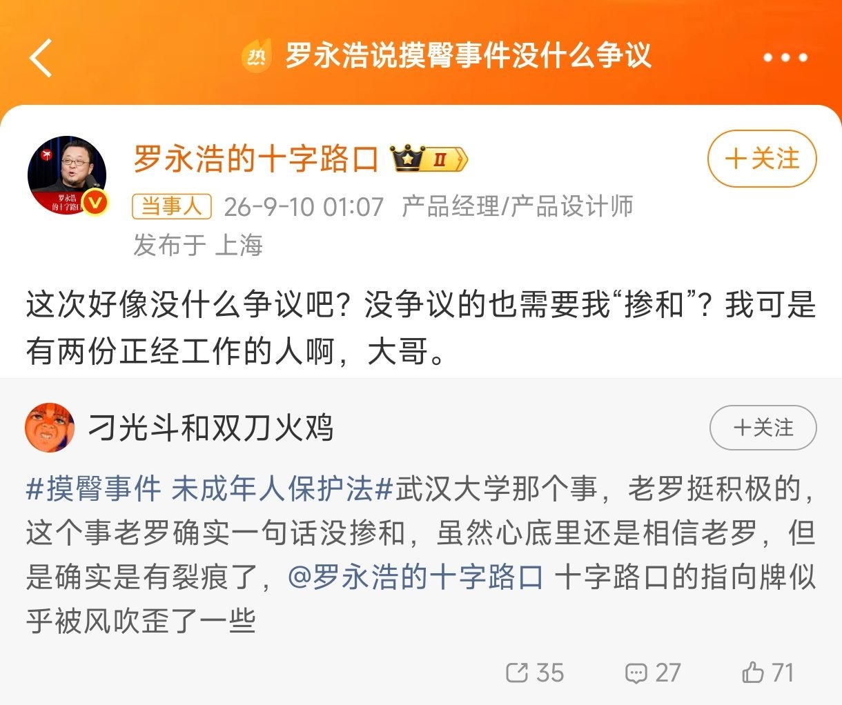 【罗永浩说摸臀事件没什么争议】正常人类看过视频都知道，4岁男童是无意间碰到该女子