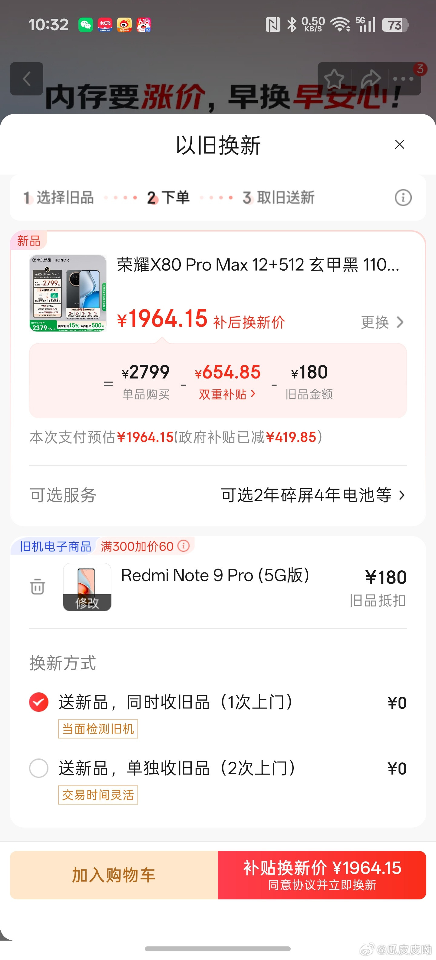 昨天新上的荣X80ProMax，顶配12＋512假如用国补价购入，2799*