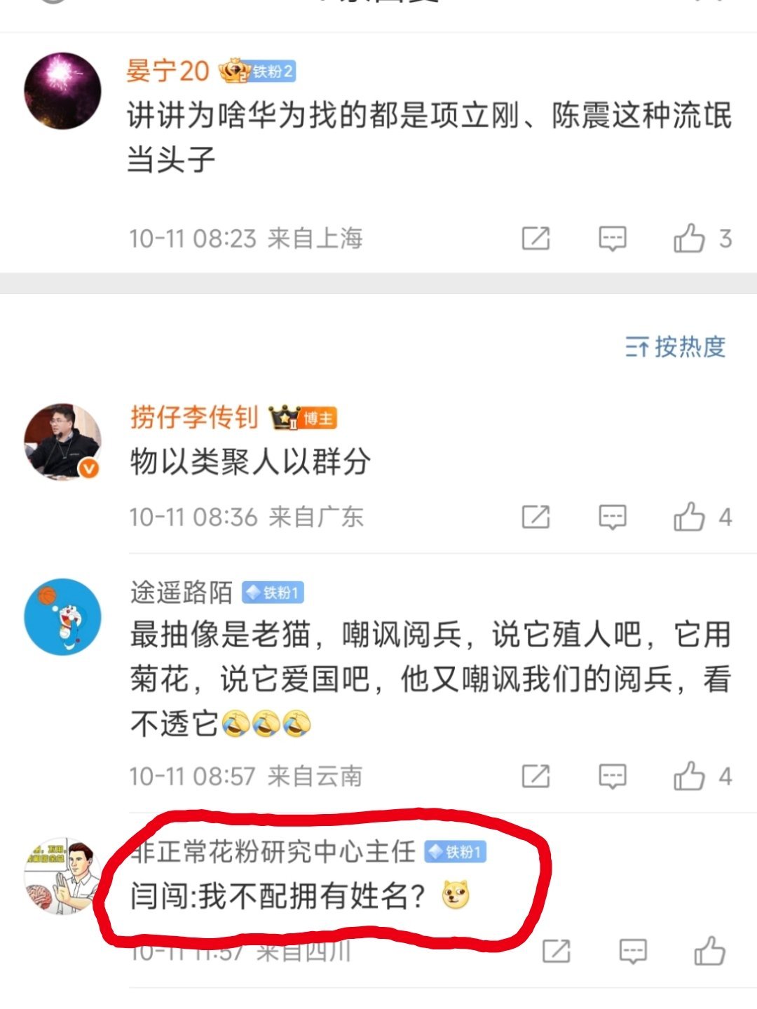 闫闯：您给钱了吗？[吃瓜][吃瓜][吃瓜]​​​