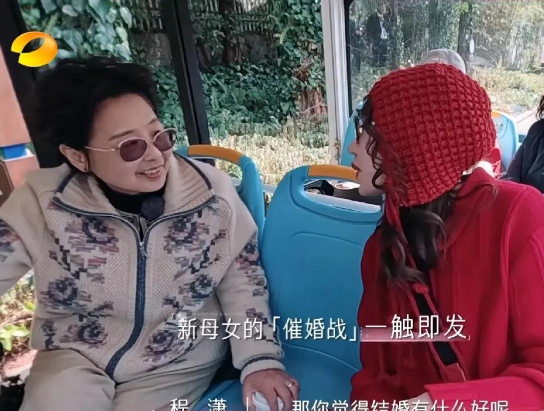 黄圣依妈妈催程潇谈恋爱结婚，程潇反问她：“那你觉得结婚有什么好处？”黄圣依妈妈：