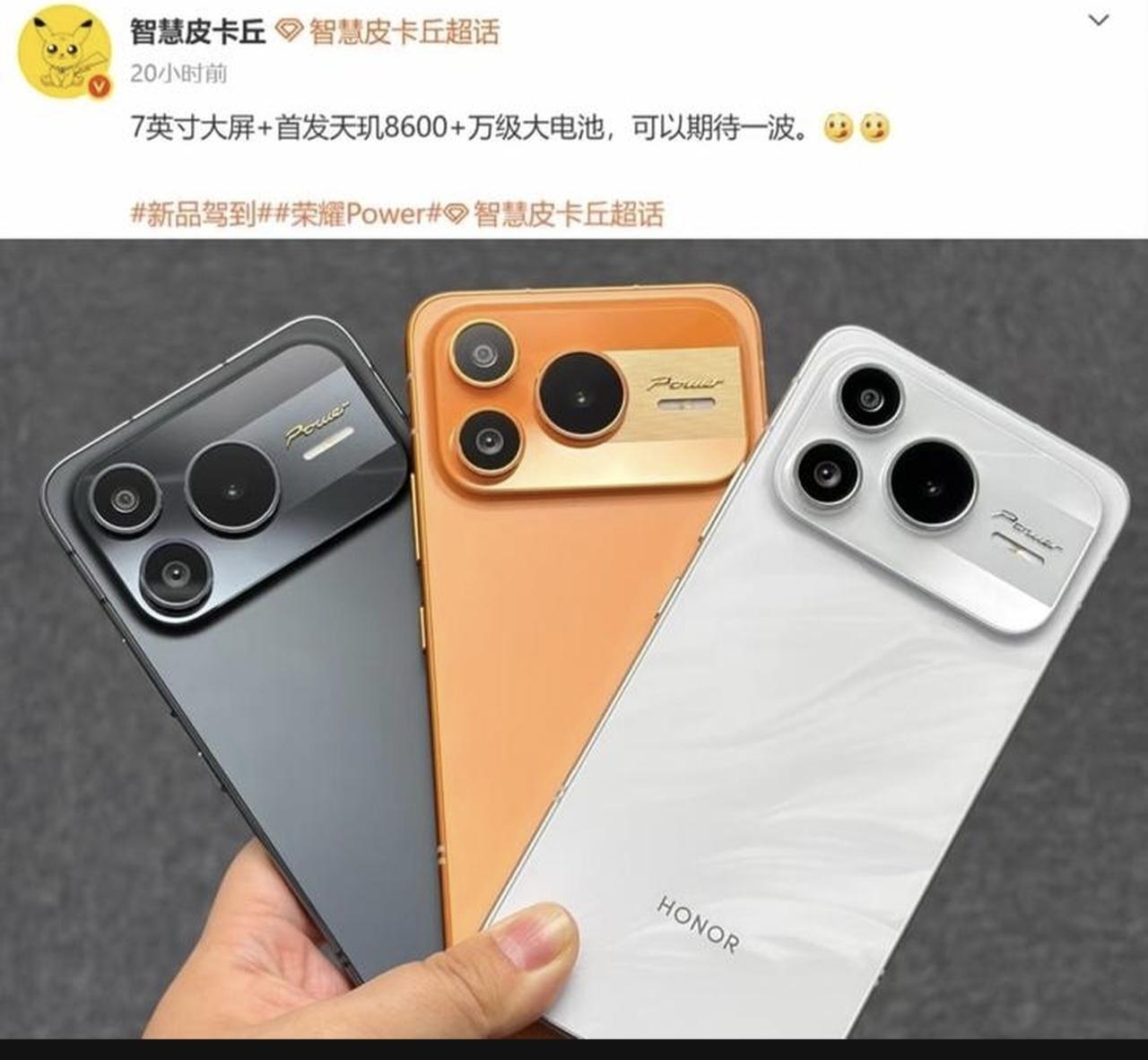 荣耀这是要把平板塞进裤兜里。Power3爆料直接上7英寸直屏，比上一代6.79英