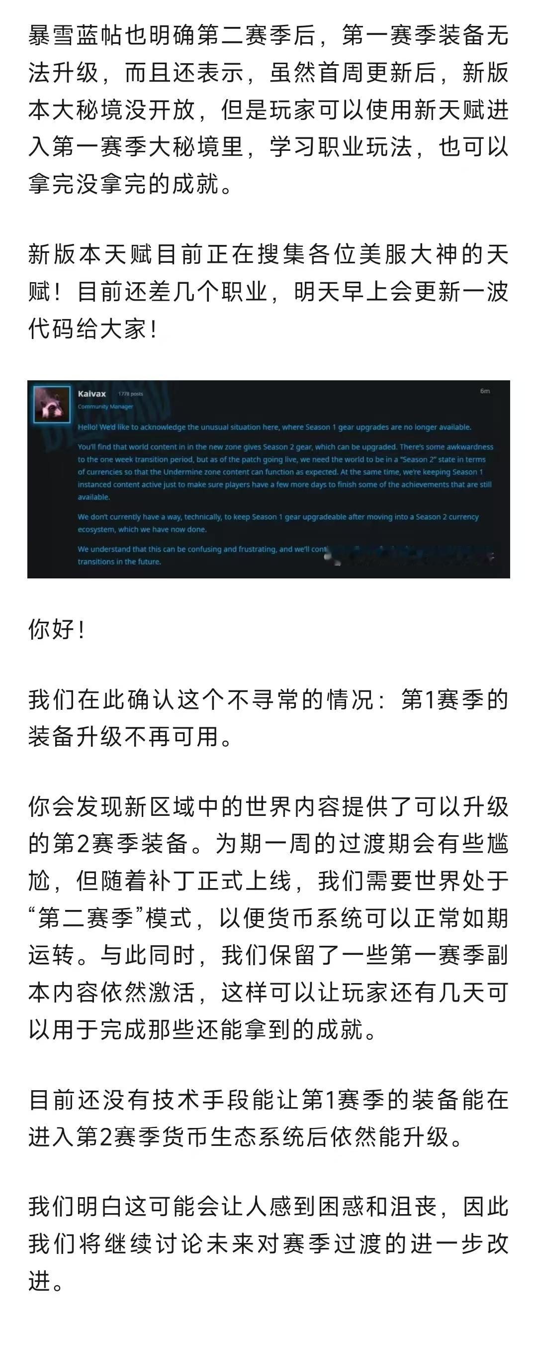 魔兽世界暴雪蓝帖：旧赛季装备将无法升级，可用新天赋打第一赛季大秘熟悉技能