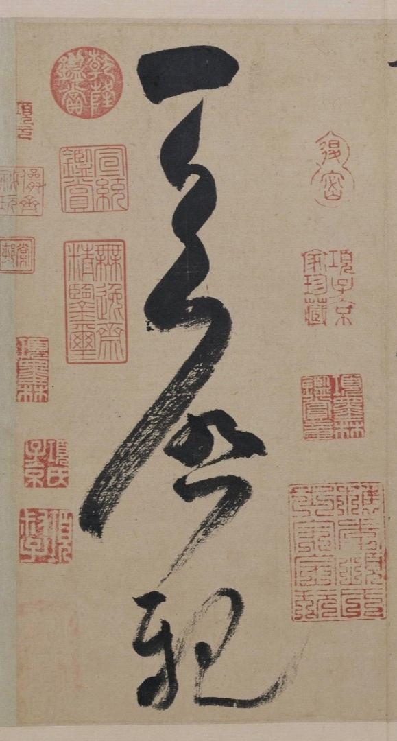 米芾手札作品选欣赏