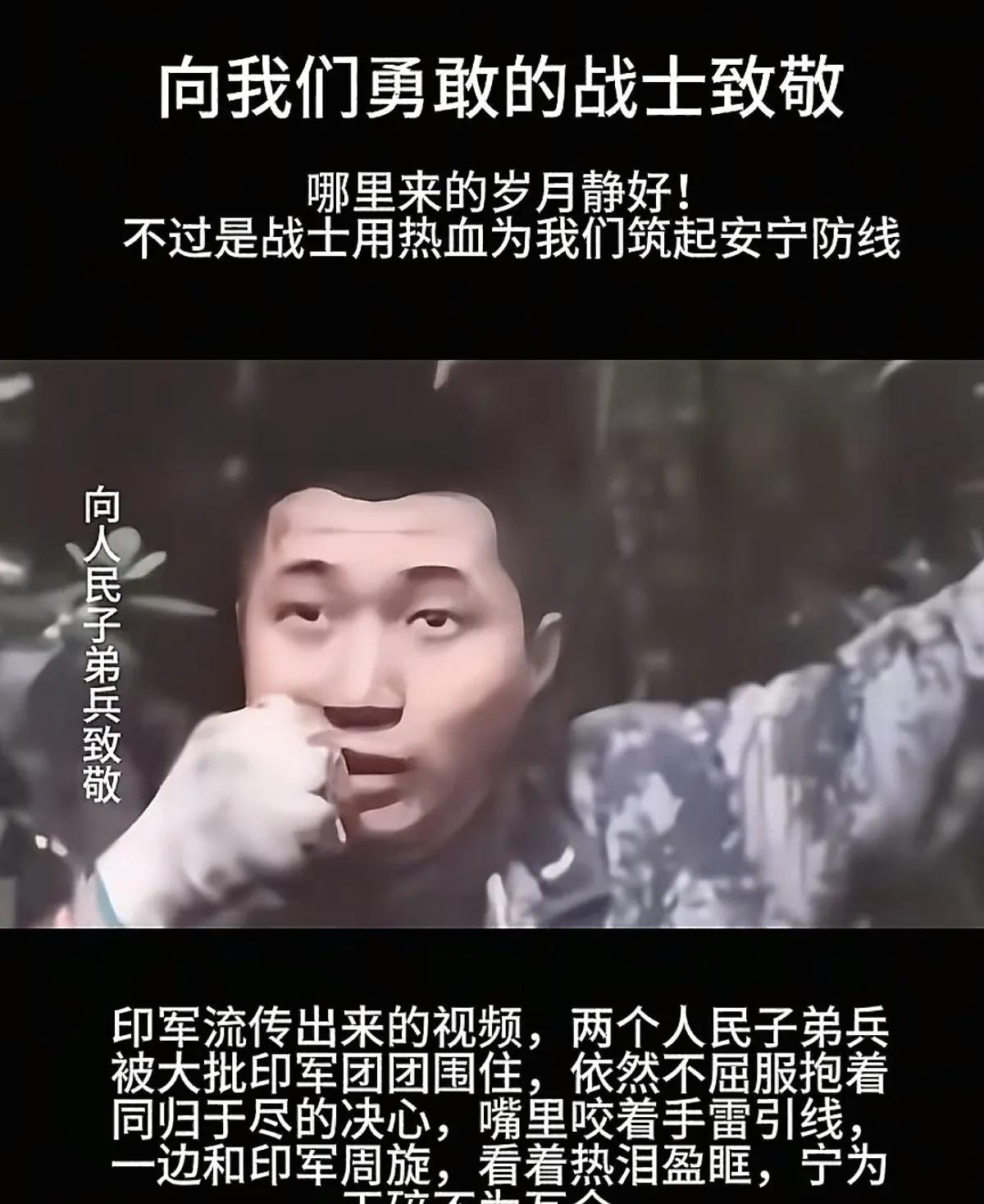 不知道大家注意到没有，这两天印度公开了一段藏南地区我方战士口咬手雷坚守的视频，那