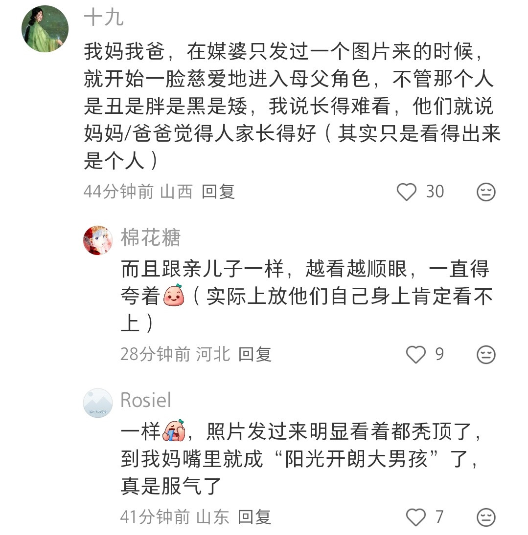 这世界上真的有很多这种人，对女婿比对女儿好，一个莫须有的女婿，当他们祖宗一样捧着
