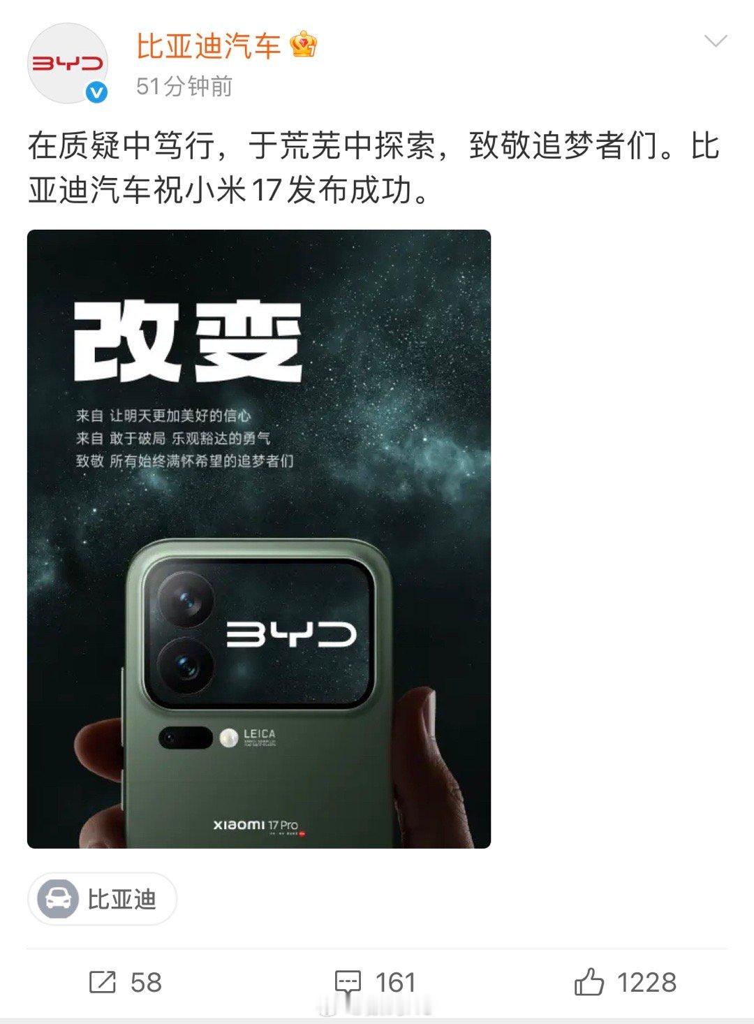 格局，比亚迪祝福小米17发布成功，雷总留言真心感谢！​​​