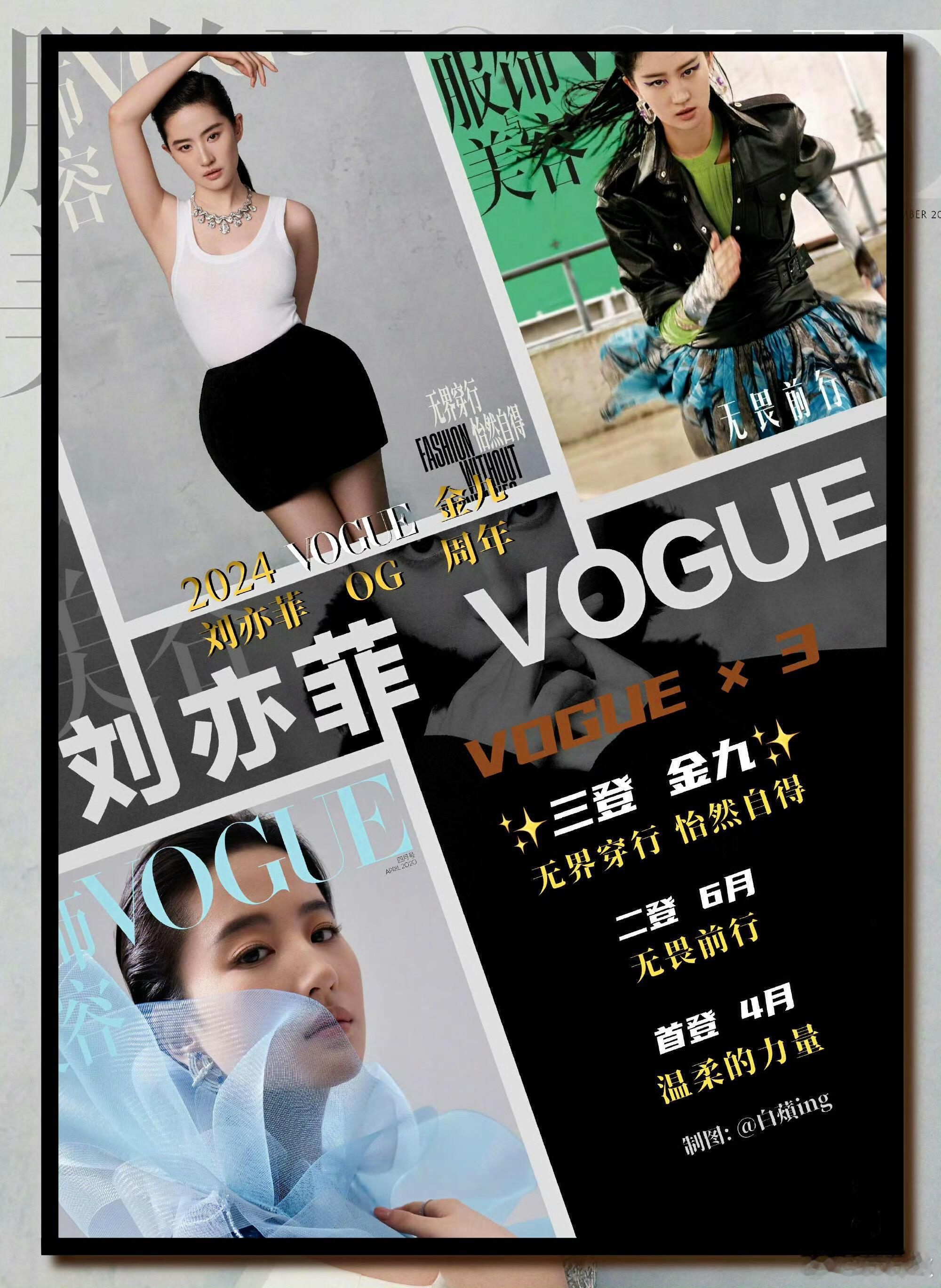 VOGUE来了啊家人们咱就是说这是什么水平啊？[doge]​​​