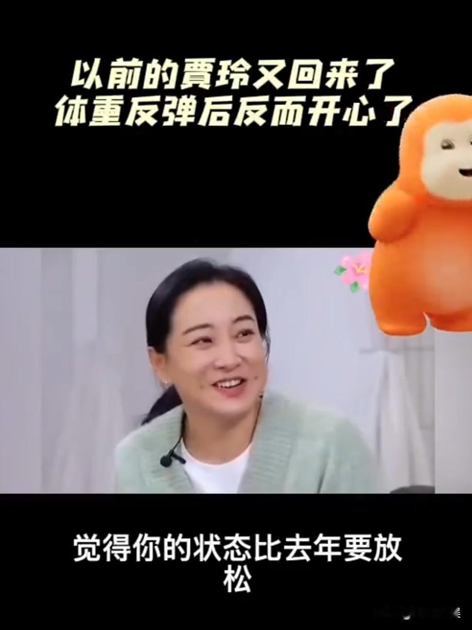 贾玲又上热搜了，这次不是因为有了新作品，而是因为“体重反弹了”，让人意外的是，她